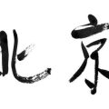 Unlocking Success: Feng Shui Monthly Flying Stars Forecasts for Every Zodiac Sign